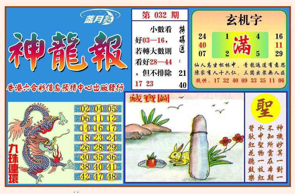 032期神龙报(新图)[图]