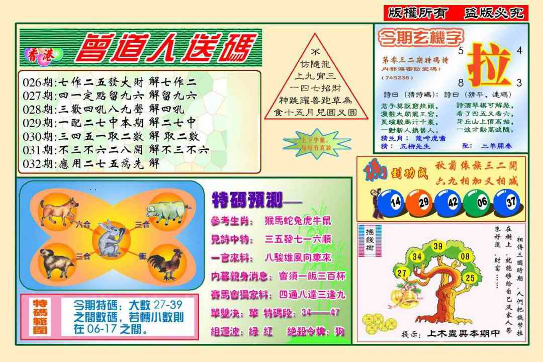032期曾道人送特码(新图)[图]