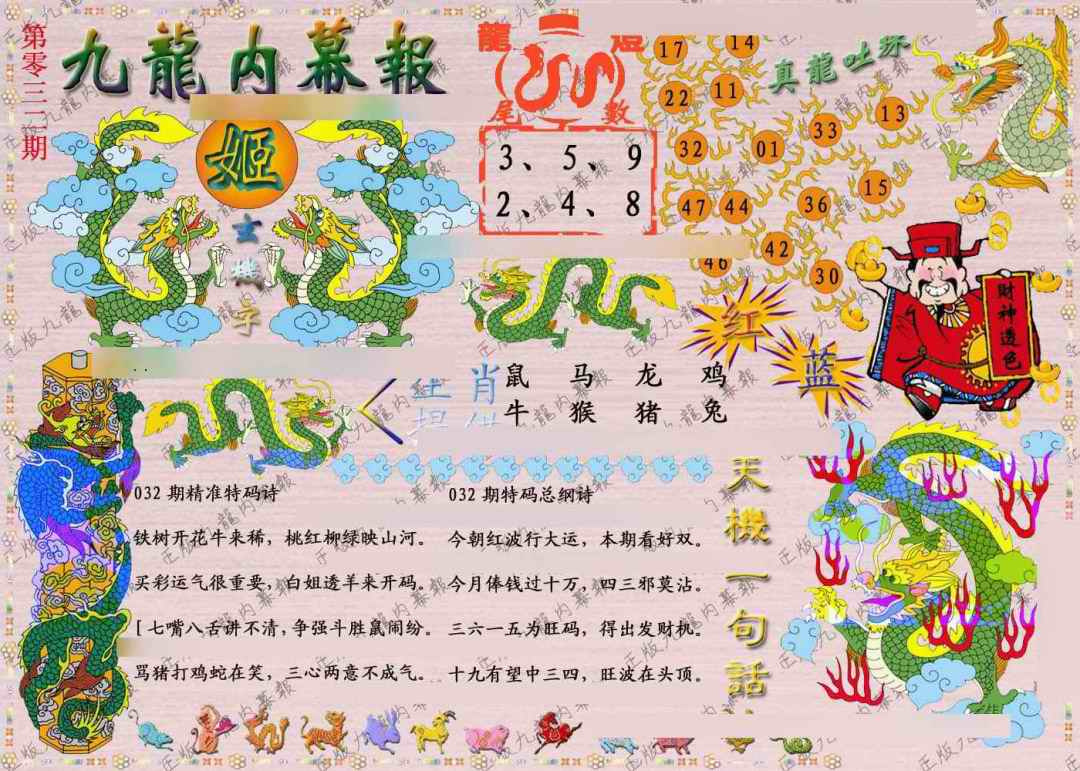 032期正版九龙内幕报[图]