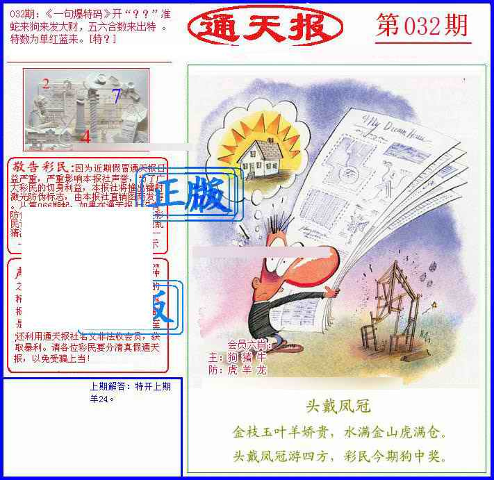 032期另通天报[图]